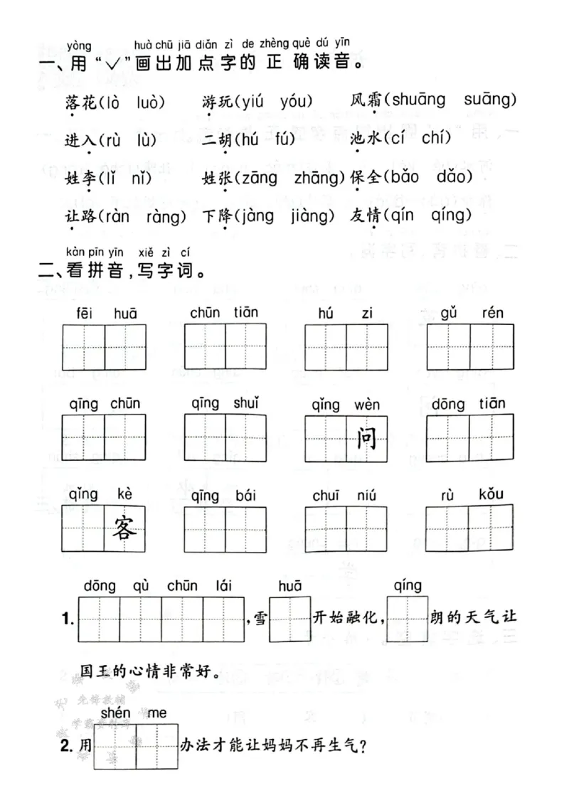 《25春一下语文默写课课练1-4单元SY_1年级下册同步教辅_1下-语文_一下语文-一课一练》第6页预览