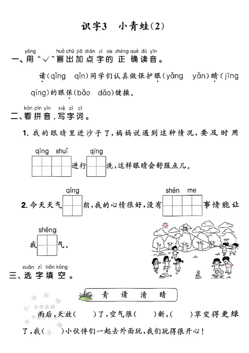 《25春一下语文默写课课练1-4单元SY_1年级下册同步教辅_1下-语文_一下语文-一课一练》第8页预览
