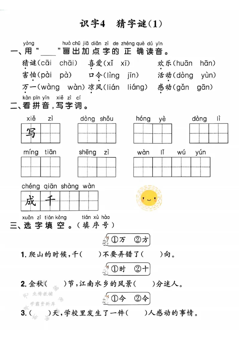 《25春一下语文默写课课练1-4单元SY_1年级下册同步教辅_1下-语文_一下语文-一课一练》第9页预览