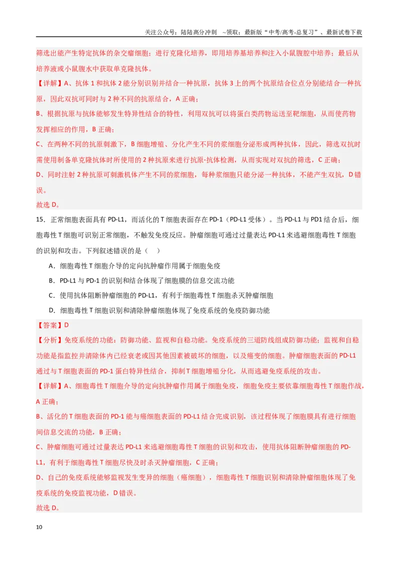 《生物（北京卷03）（全解全析）_06-生物-高考总复习_专项复习_2025年_2025年高考押题预测卷（多地区）生物》第10页预览