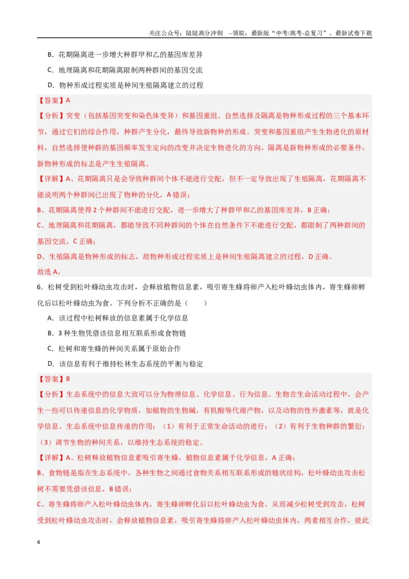 《生物（北京卷03）（全解全析）_06-生物-高考总复习_专项复习_2025年_2025年高考押题预测卷（多地区）生物》第4页预览