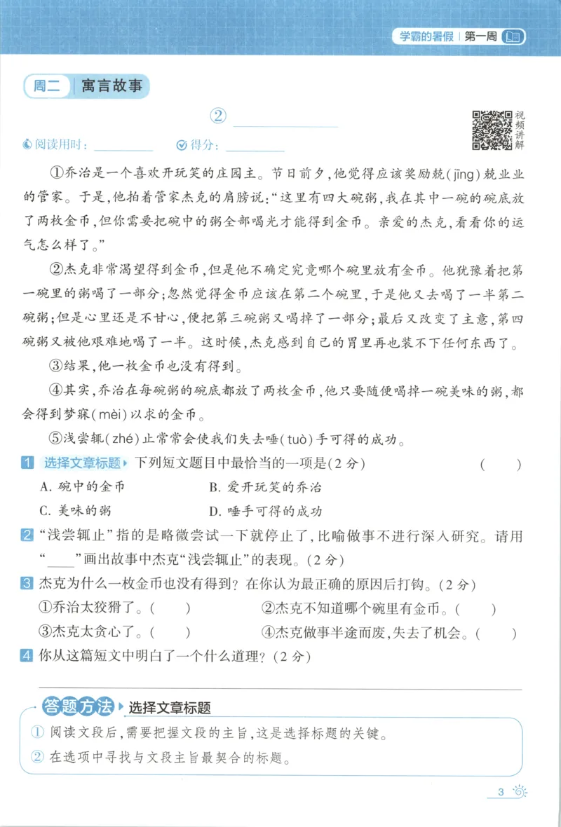 《主书_26秋小学初中各机构教辅大合集（一本、教材帮、阳光同学、王朝霞、实验班、小典中点、上分卷、白欧、课堂笔记等等）_26秋小学教辅资料_172026秋小学《暑假》系列语数英_504》第10页预览