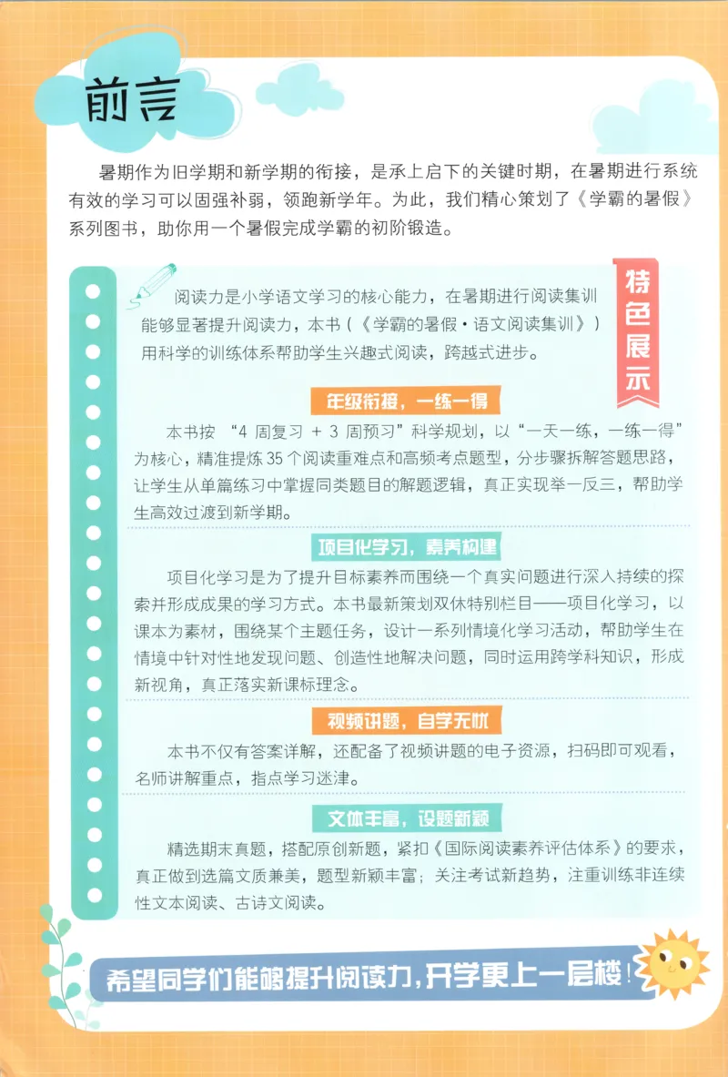 《主书_26秋小学初中各机构教辅大合集（一本、教材帮、阳光同学、王朝霞、实验班、小典中点、上分卷、白欧、课堂笔记等等）_26秋小学教辅资料_172026秋小学《暑假》系列语数英_504》第3页预览