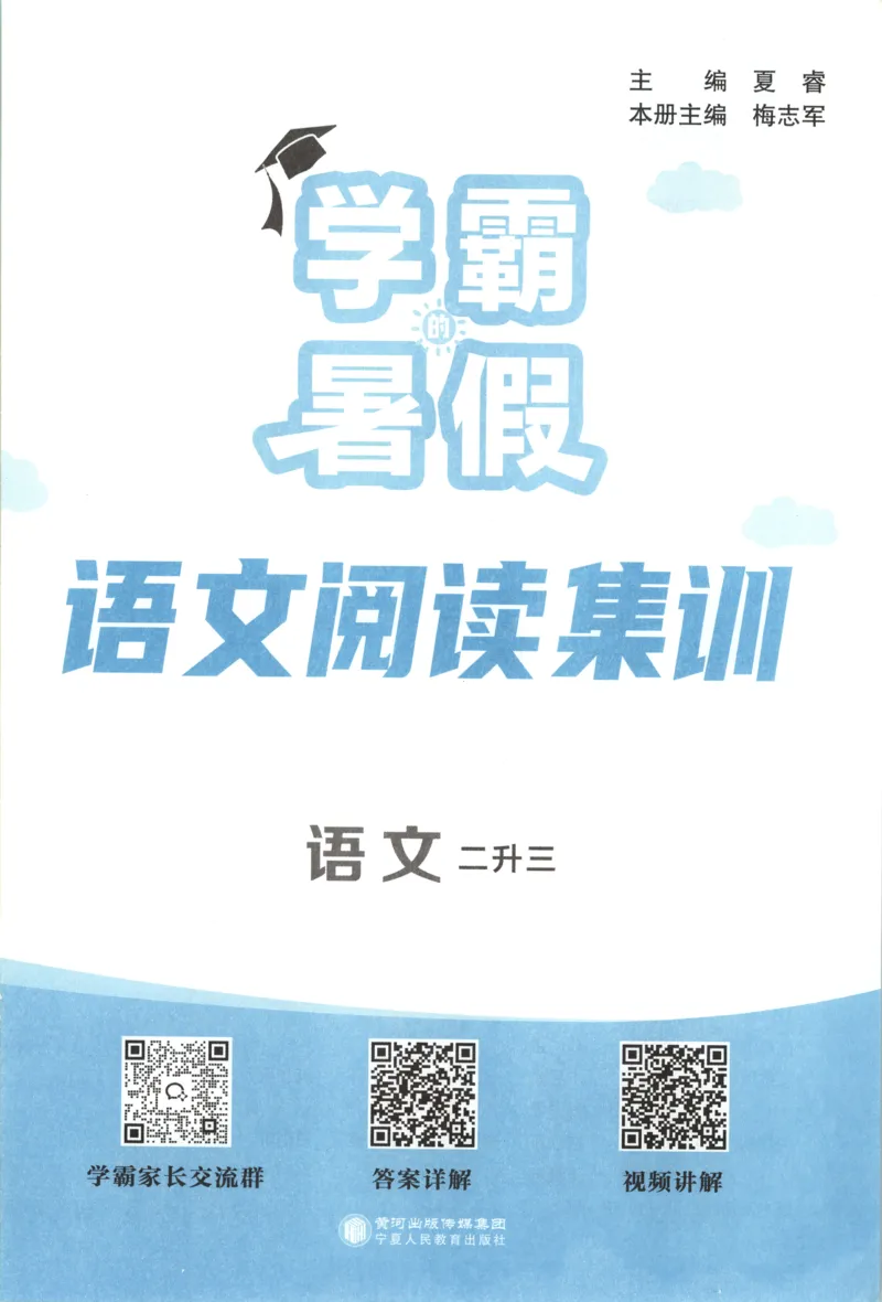 《主书_26秋小学初中各机构教辅大合集（一本、教材帮、阳光同学、王朝霞、实验班、小典中点、上分卷、白欧、课堂笔记等等）_26秋小学教辅资料_172026秋小学《暑假》系列语数英_504》第4页预览