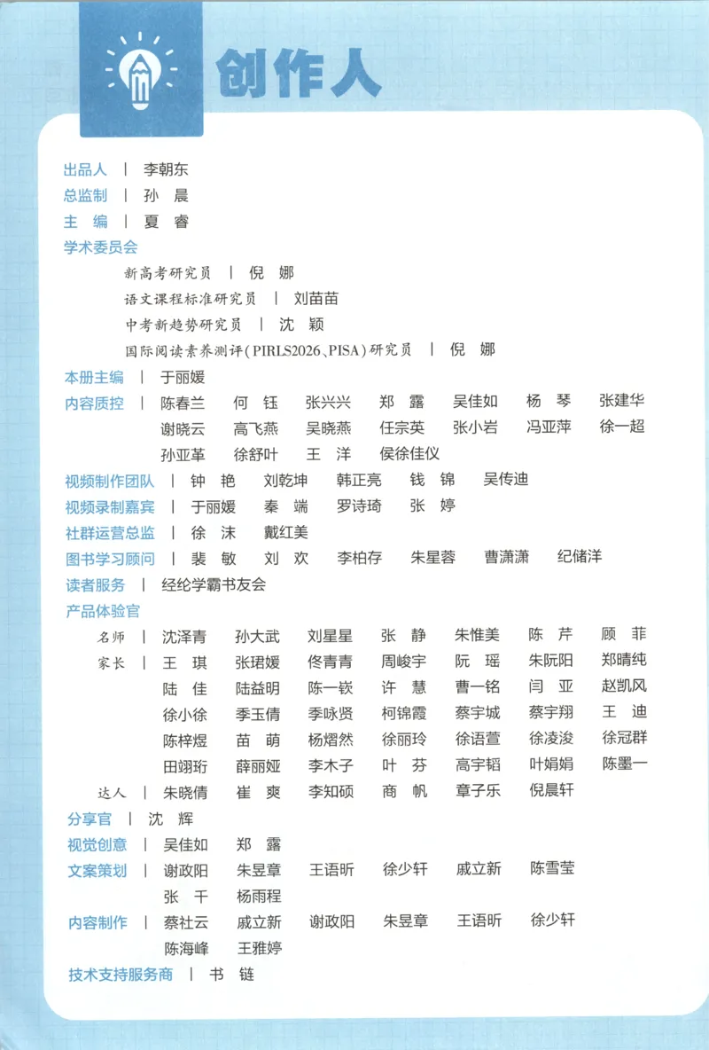 《主书_26秋小学初中各机构教辅大合集（一本、教材帮、阳光同学、王朝霞、实验班、小典中点、上分卷、白欧、课堂笔记等等）_26秋小学教辅资料_172026秋小学《暑假》系列语数英_504》第5页预览