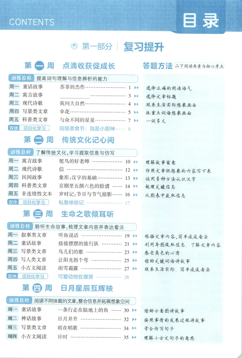 《主书_26秋小学初中各机构教辅大合集（一本、教材帮、阳光同学、王朝霞、实验班、小典中点、上分卷、白欧、课堂笔记等等）_26秋小学教辅资料_172026秋小学《暑假》系列语数英_504》第6页预览