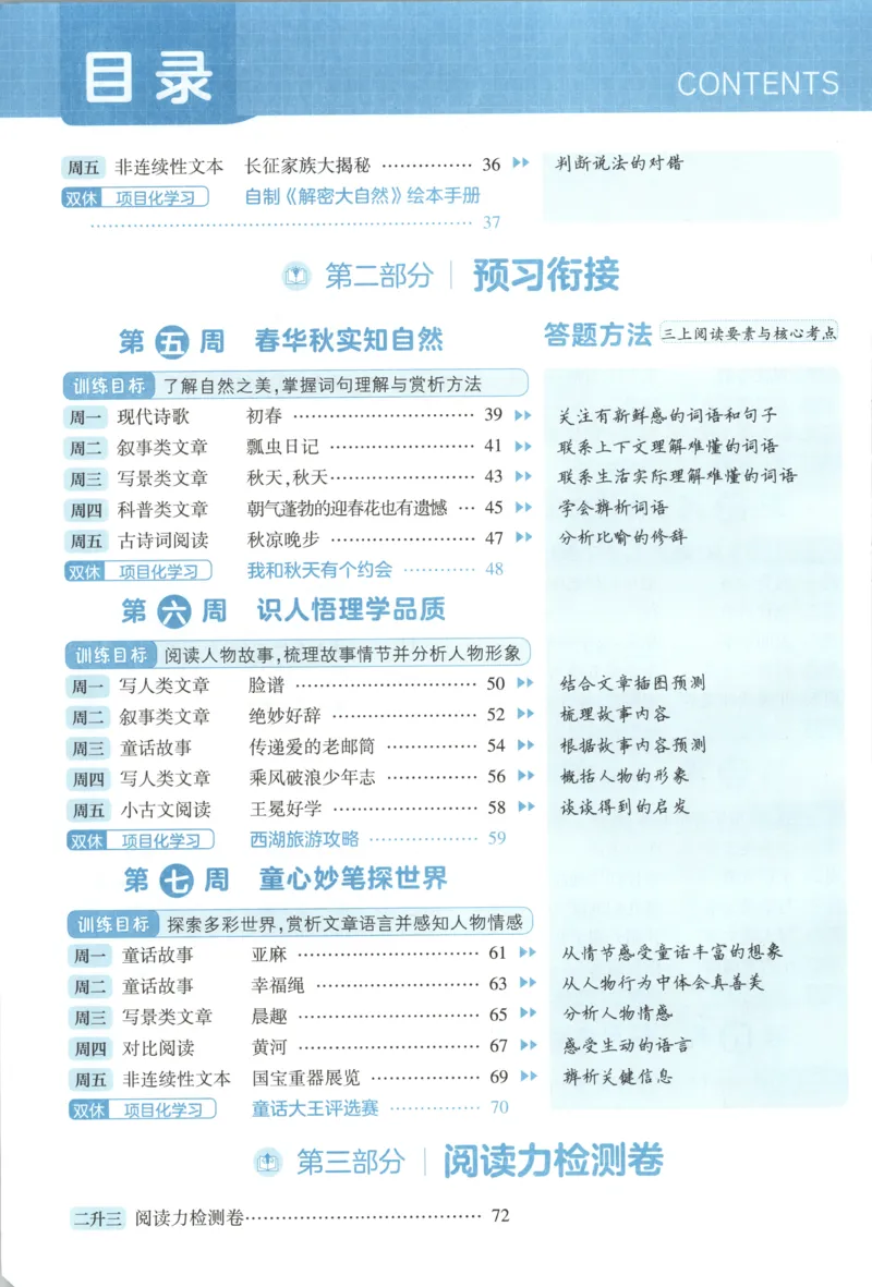 《主书_26秋小学初中各机构教辅大合集（一本、教材帮、阳光同学、王朝霞、实验班、小典中点、上分卷、白欧、课堂笔记等等）_26秋小学教辅资料_172026秋小学《暑假》系列语数英_504》第7页预览