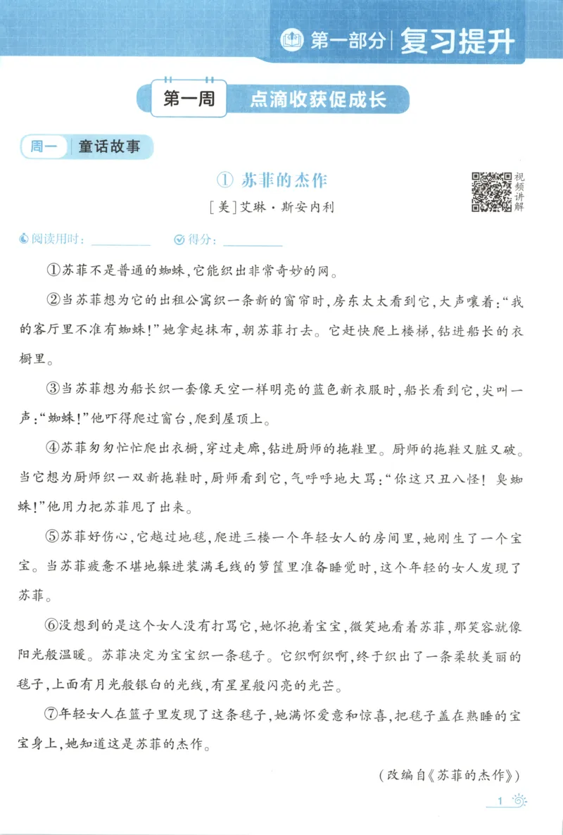 《主书_26秋小学初中各机构教辅大合集（一本、教材帮、阳光同学、王朝霞、实验班、小典中点、上分卷、白欧、课堂笔记等等）_26秋小学教辅资料_172026秋小学《暑假》系列语数英_504》第8页预览