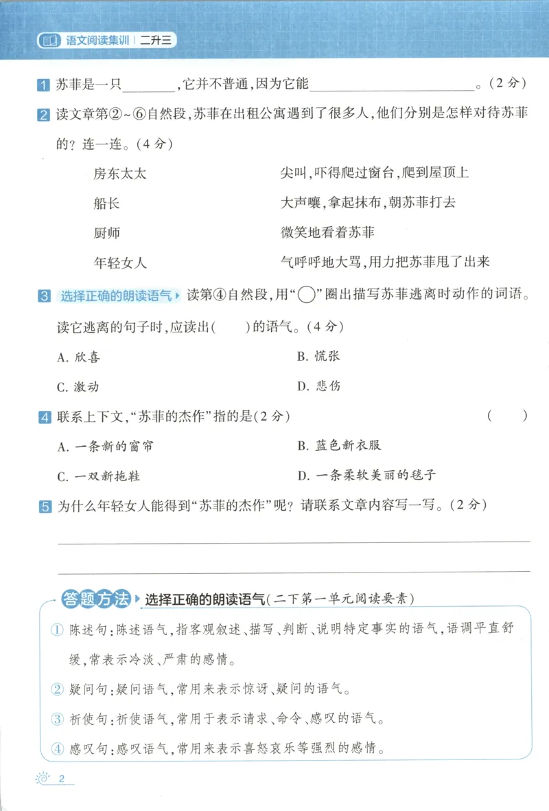《主书_26秋小学初中各机构教辅大合集（一本、教材帮、阳光同学、王朝霞、实验班、小典中点、上分卷、白欧、课堂笔记等等）_26秋小学教辅资料_172026秋小学《暑假》系列语数英_504》第9页预览