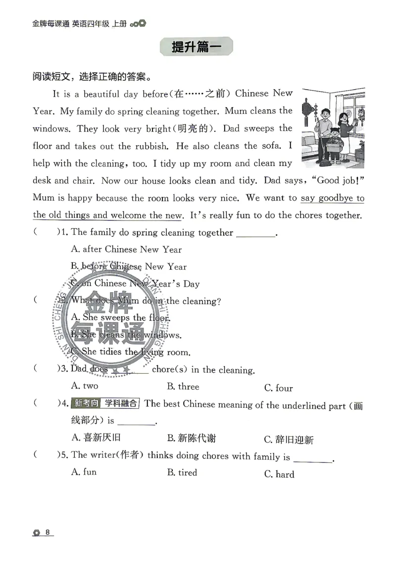 《26秋4上英语WY金牌每课通阅读专项_26秋小学初中各机构教辅大合集（一本、教材帮、阳光同学、王朝霞、实验班、小典中点、上分卷、白欧、课堂笔记等等）_26秋小学教辅资料》第10页预览