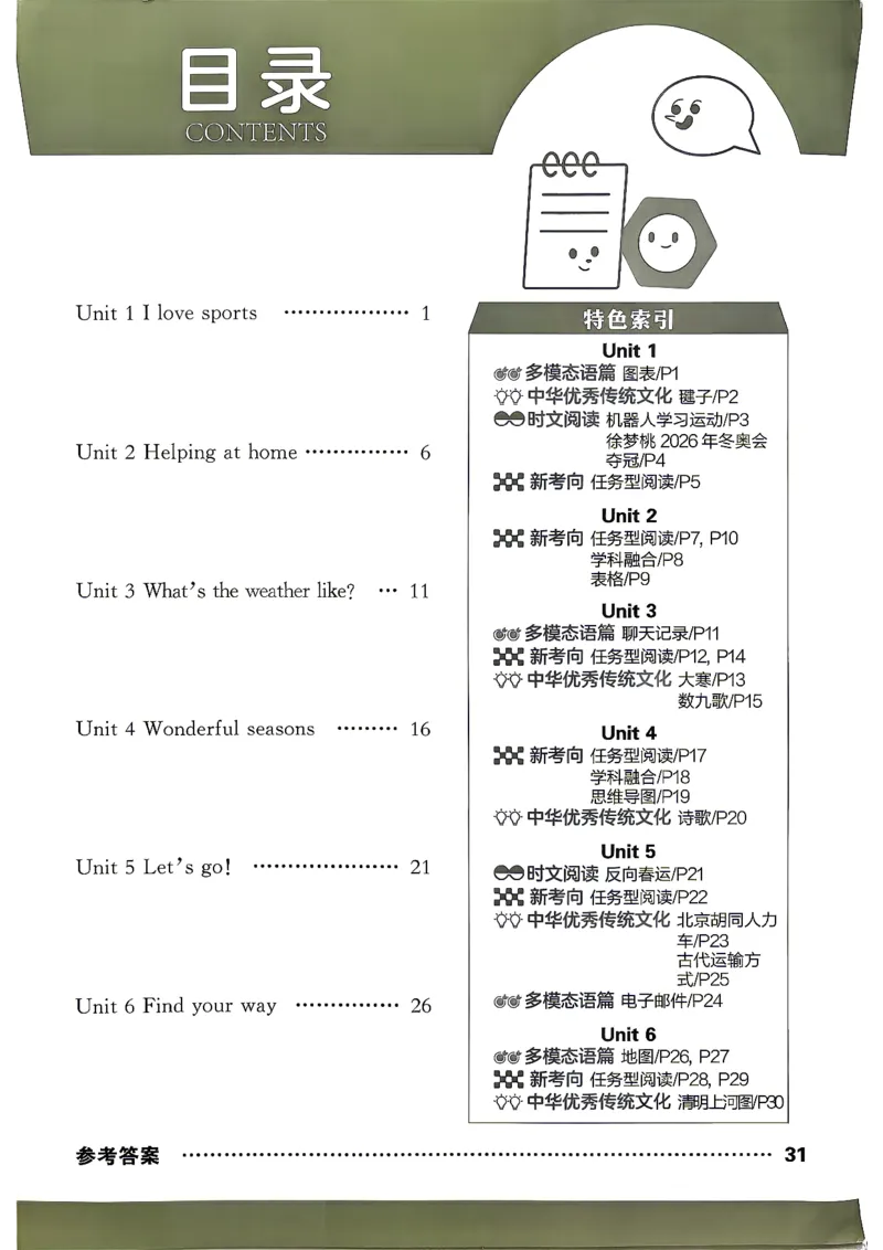 《26秋4上英语WY金牌每课通阅读专项_26秋小学初中各机构教辅大合集（一本、教材帮、阳光同学、王朝霞、实验班、小典中点、上分卷、白欧、课堂笔记等等）_26秋小学教辅资料》第2页预览
