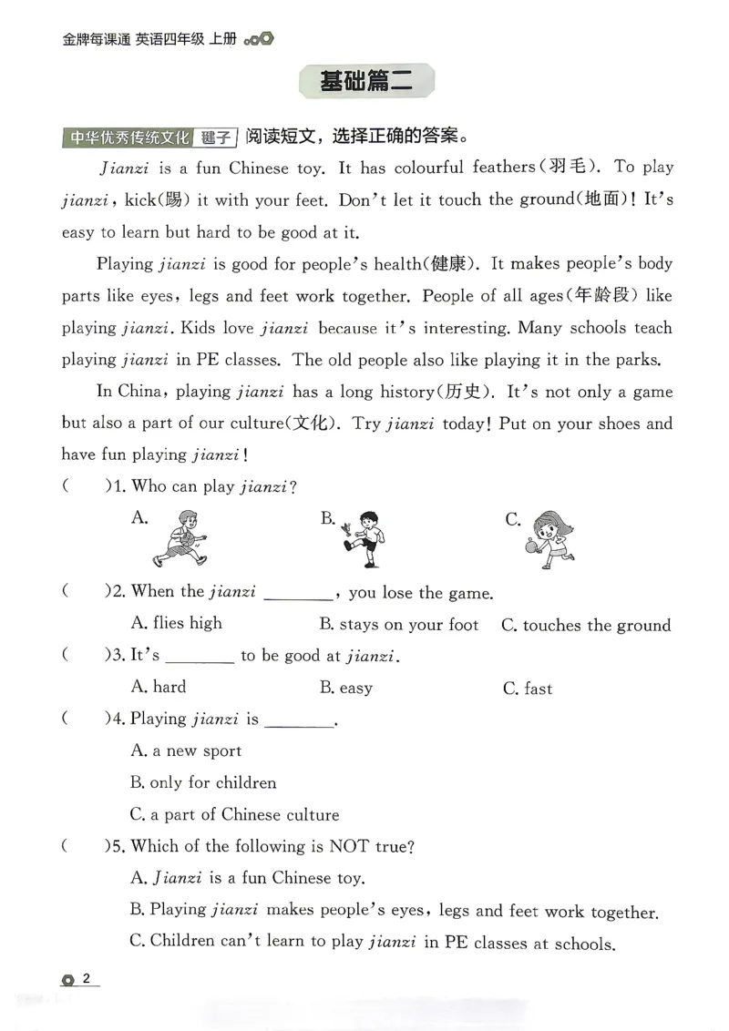 《26秋4上英语WY金牌每课通阅读专项_26秋小学初中各机构教辅大合集（一本、教材帮、阳光同学、王朝霞、实验班、小典中点、上分卷、白欧、课堂笔记等等）_26秋小学教辅资料》第4页预览