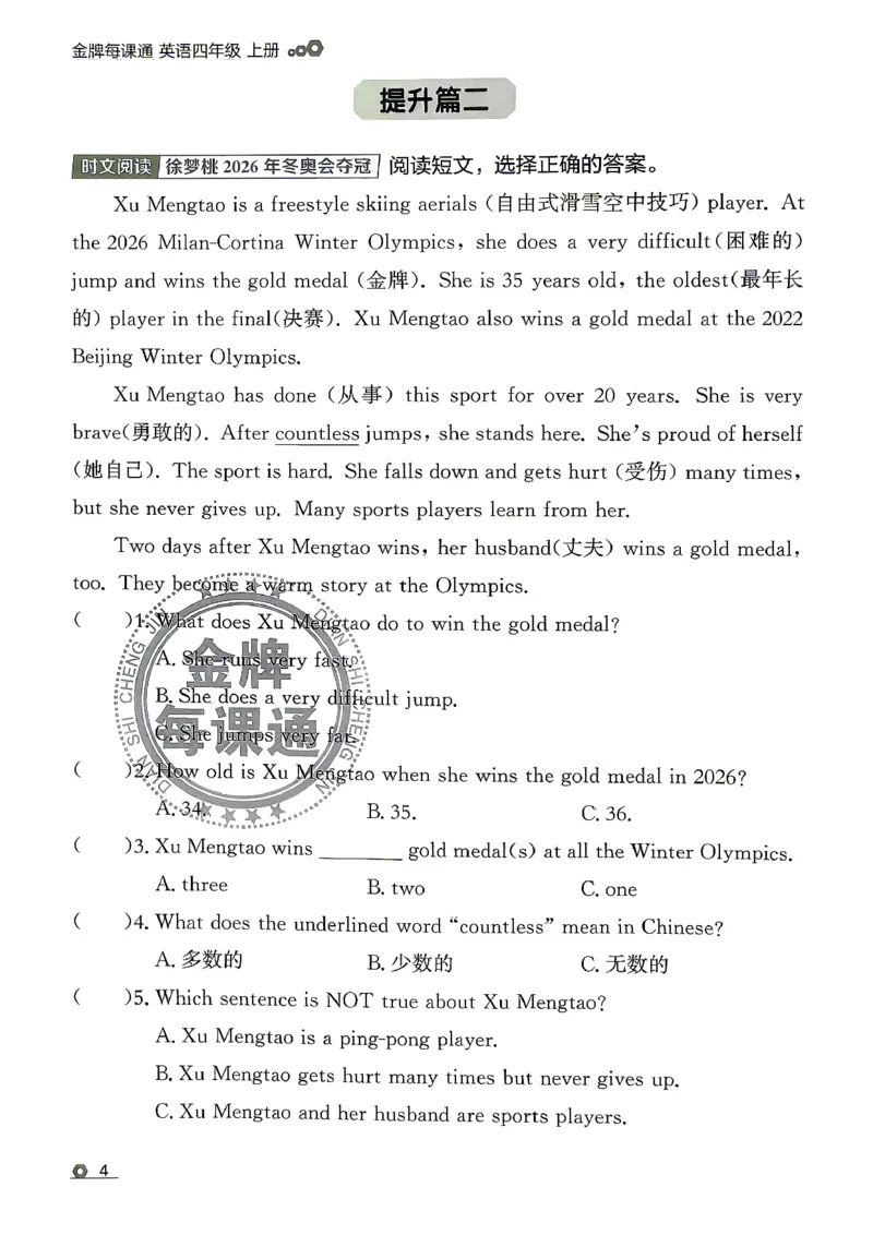 《26秋4上英语WY金牌每课通阅读专项_26秋小学初中各机构教辅大合集（一本、教材帮、阳光同学、王朝霞、实验班、小典中点、上分卷、白欧、课堂笔记等等）_26秋小学教辅资料》第6页预览