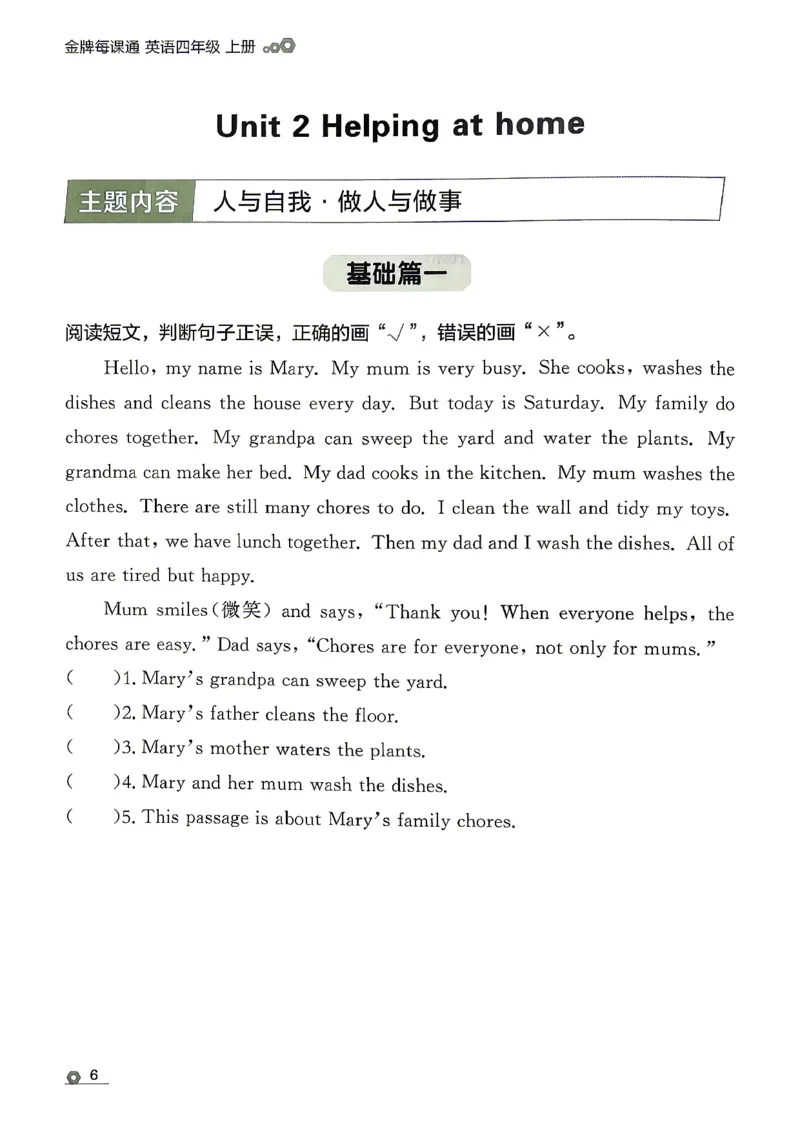 《26秋4上英语WY金牌每课通阅读专项_26秋小学初中各机构教辅大合集（一本、教材帮、阳光同学、王朝霞、实验班、小典中点、上分卷、白欧、课堂笔记等等）_26秋小学教辅资料》第8页预览
