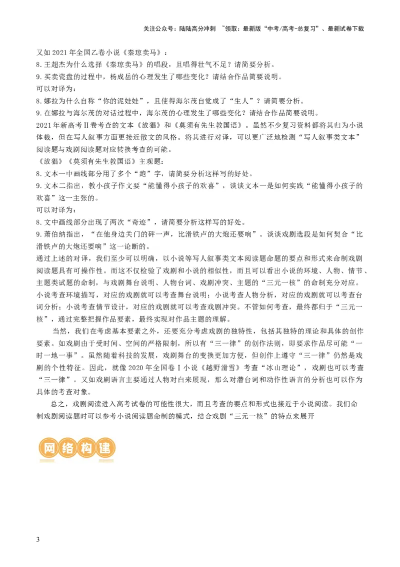 《第03讲戏剧语言特色（讲义）（解析版）_一轮复习_2024年_2024年高考语文一轮复习讲练测（课件+讲义+练习）（新高考）_第一部分现代文阅读_专题四文学类文本阅读·戏剧》第3页预览