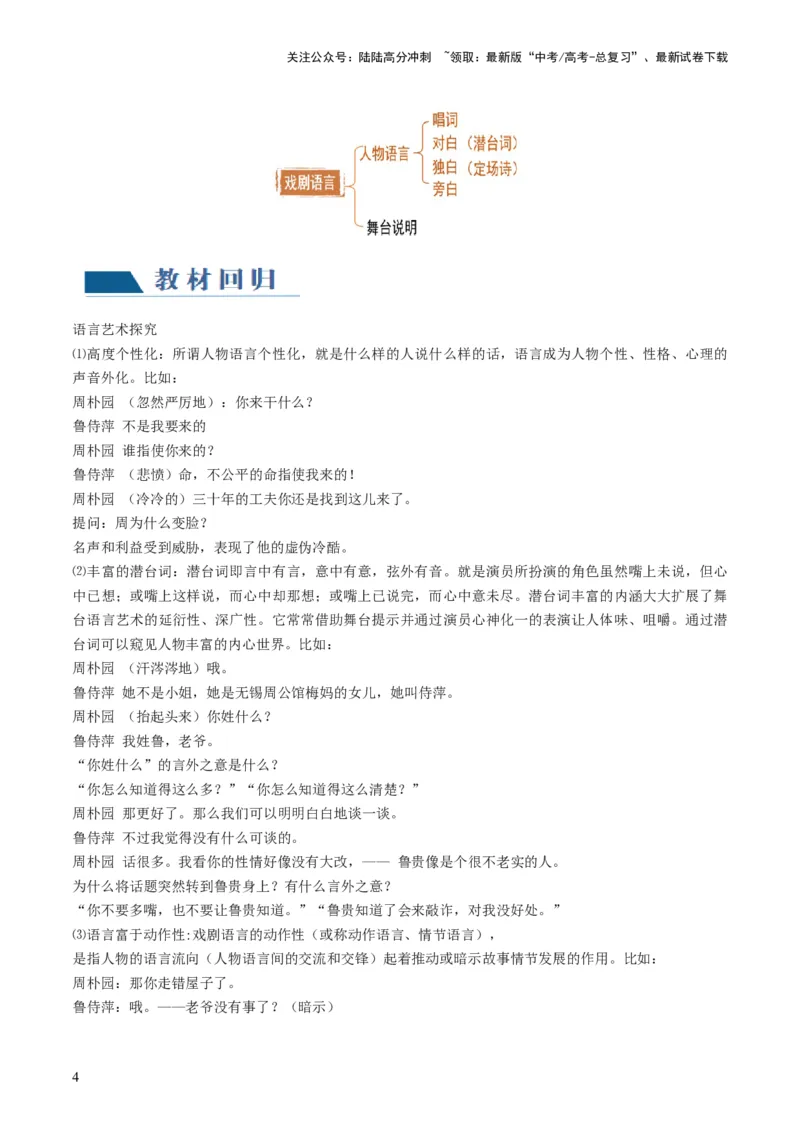 《第03讲戏剧语言特色（讲义）（解析版）_一轮复习_2024年_2024年高考语文一轮复习讲练测（课件+讲义+练习）（新高考）_第一部分现代文阅读_专题四文学类文本阅读·戏剧》第4页预览