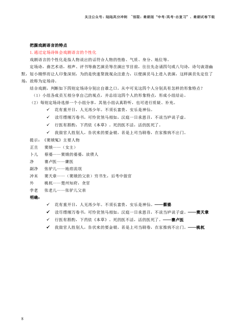 《第03讲戏剧语言特色（讲义）（解析版）_一轮复习_2024年_2024年高考语文一轮复习讲练测（课件+讲义+练习）（新高考）_第一部分现代文阅读_专题四文学类文本阅读·戏剧》第8页预览