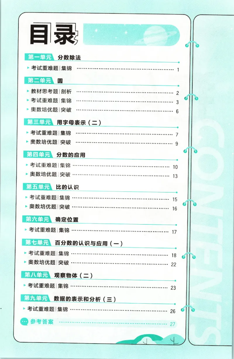 《26秋6上数学必刷题《狂K难点》（北师版）_26秋小学初中各机构教辅大合集（一本、教材帮、阳光同学、王朝霞、实验班、小典中点、上分卷、白欧、课堂笔记等等）_26秋小学教辅资料》第4页预览