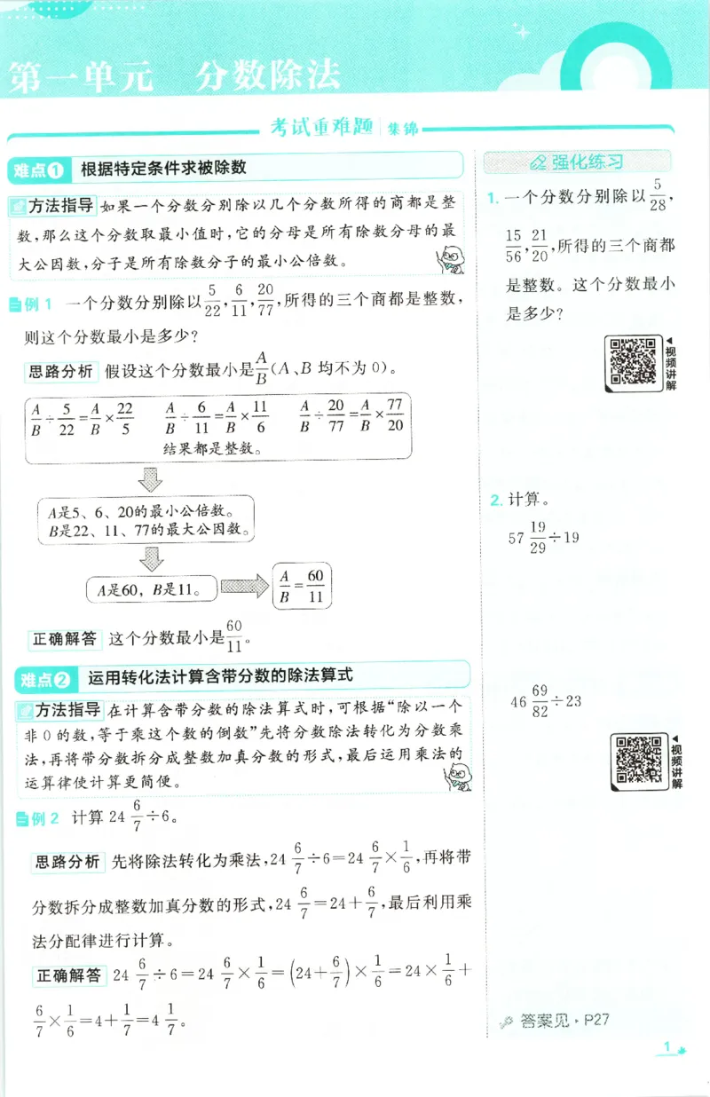 《26秋6上数学必刷题《狂K难点》（北师版）_26秋小学初中各机构教辅大合集（一本、教材帮、阳光同学、王朝霞、实验班、小典中点、上分卷、白欧、课堂笔记等等）_26秋小学教辅资料》第5页预览