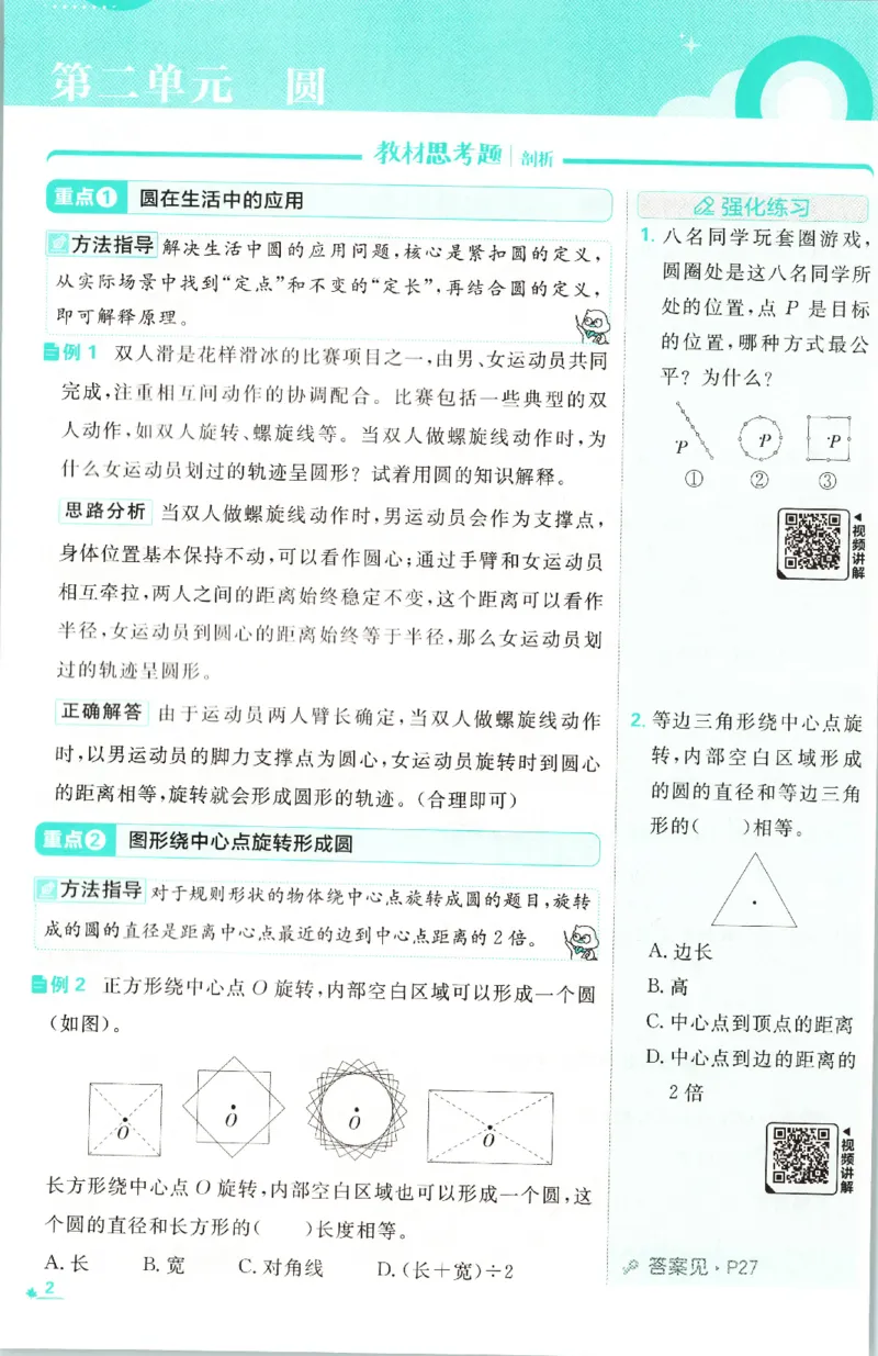 《26秋6上数学必刷题《狂K难点》（北师版）_26秋小学初中各机构教辅大合集（一本、教材帮、阳光同学、王朝霞、实验班、小典中点、上分卷、白欧、课堂笔记等等）_26秋小学教辅资料》第6页预览