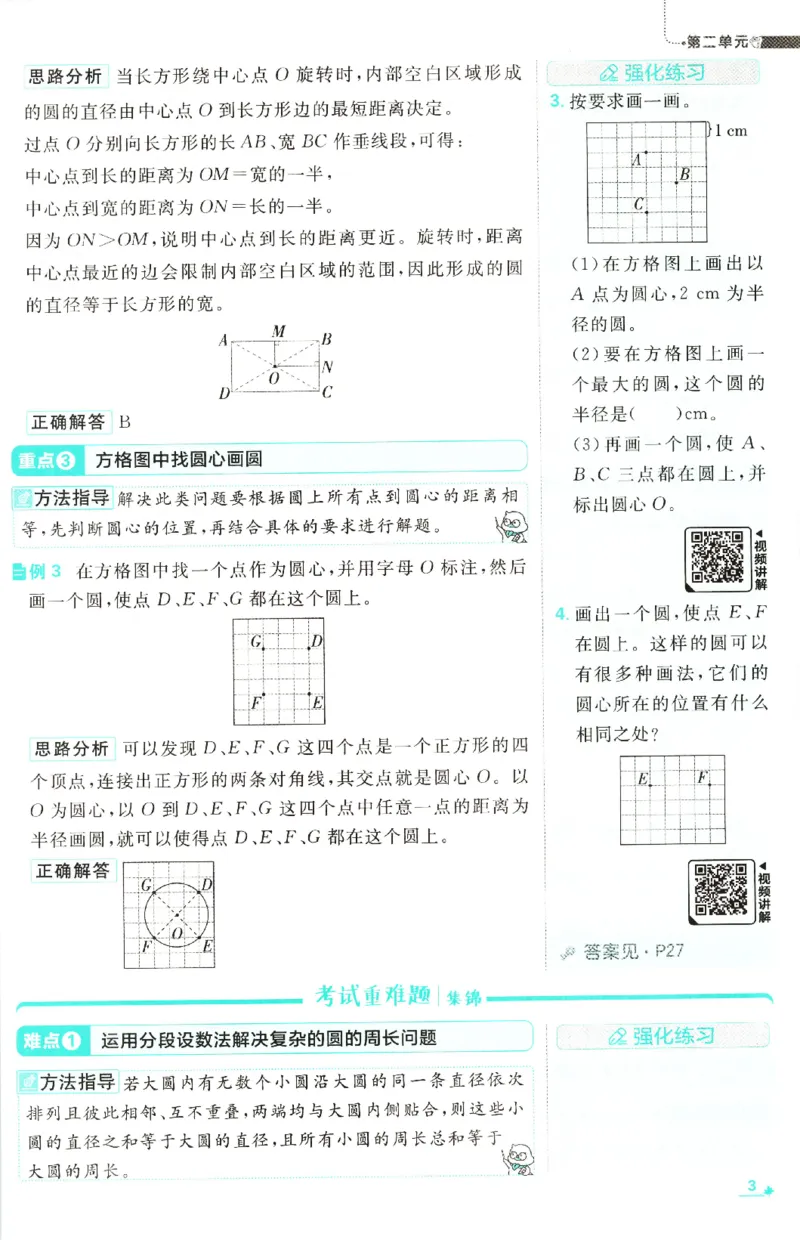 《26秋6上数学必刷题《狂K难点》（北师版）_26秋小学初中各机构教辅大合集（一本、教材帮、阳光同学、王朝霞、实验班、小典中点、上分卷、白欧、课堂笔记等等）_26秋小学教辅资料》第7页预览