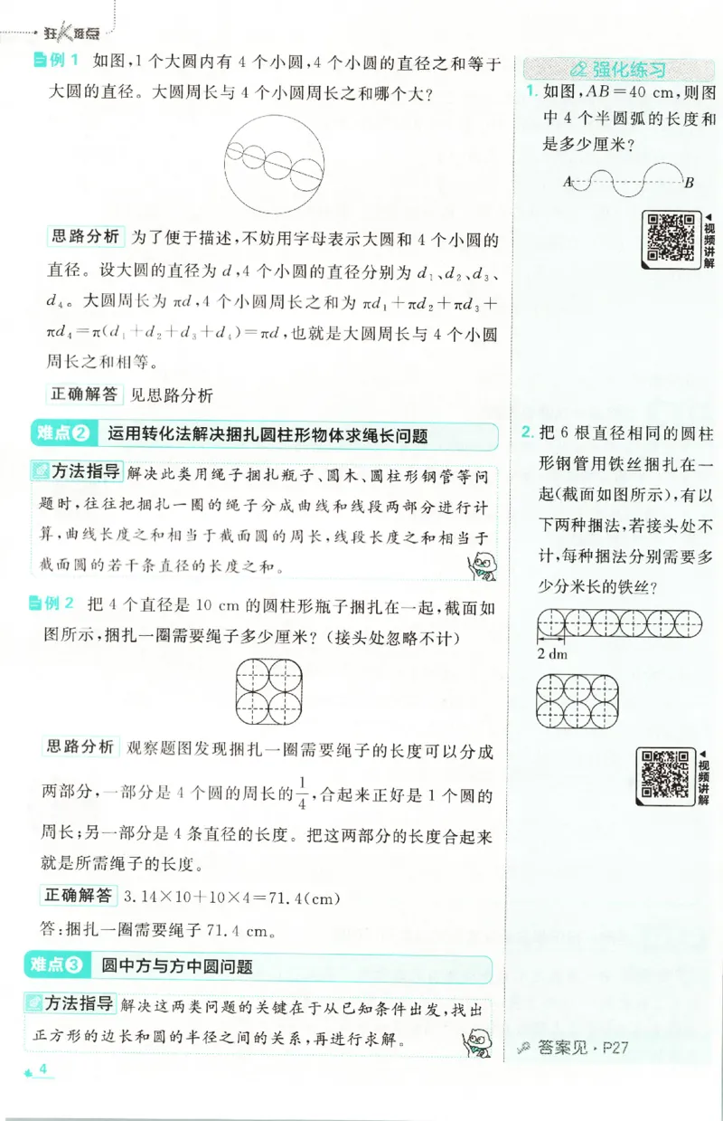 《26秋6上数学必刷题《狂K难点》（北师版）_26秋小学初中各机构教辅大合集（一本、教材帮、阳光同学、王朝霞、实验班、小典中点、上分卷、白欧、课堂笔记等等）_26秋小学教辅资料》第8页预览