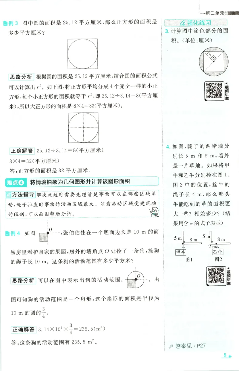 《26秋6上数学必刷题《狂K难点》（北师版）_26秋小学初中各机构教辅大合集（一本、教材帮、阳光同学、王朝霞、实验班、小典中点、上分卷、白欧、课堂笔记等等）_26秋小学教辅资料》第9页预览