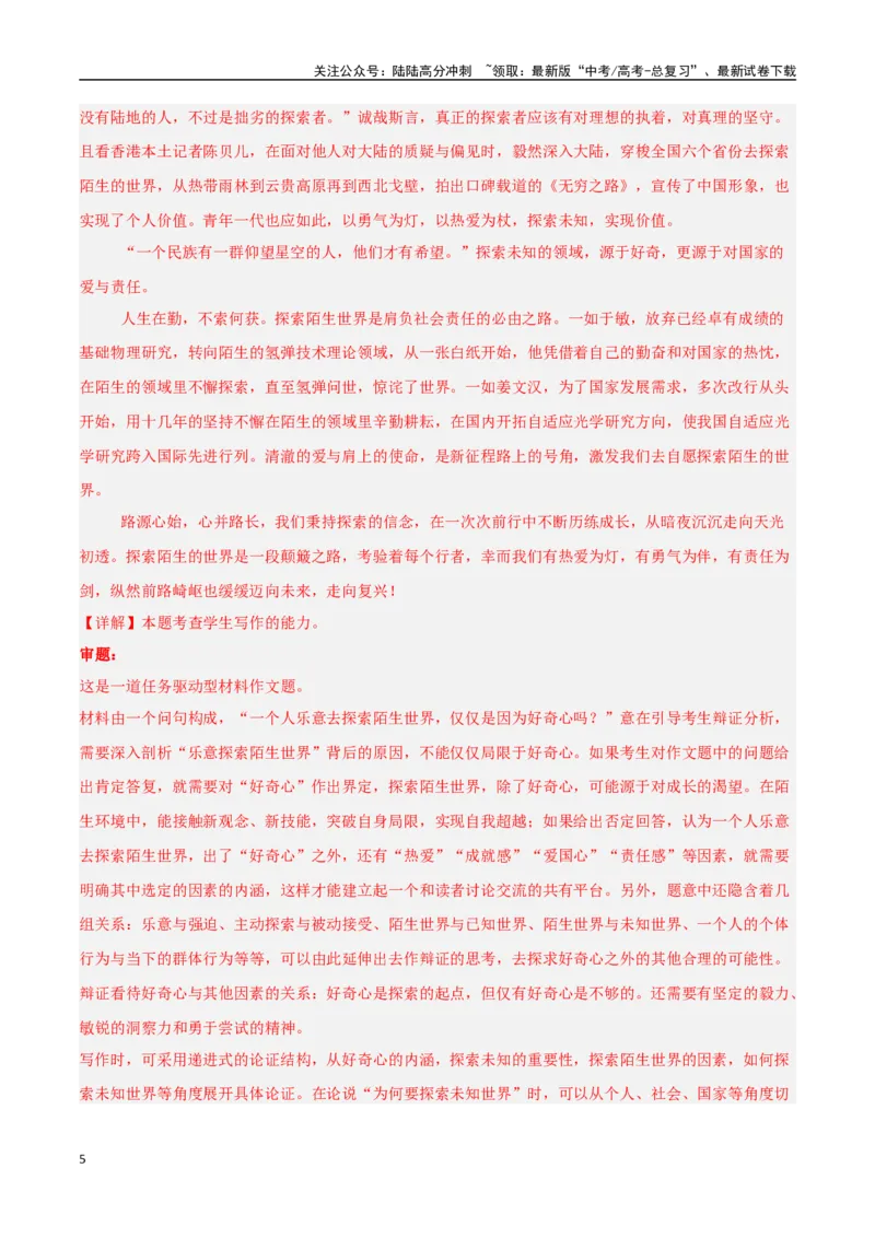 《猜押作文（第23题）（教师版）_专项复习_2025年_2025年高考语文抢押秘籍（陕西、山西、宁夏、青海专用）》第5页预览