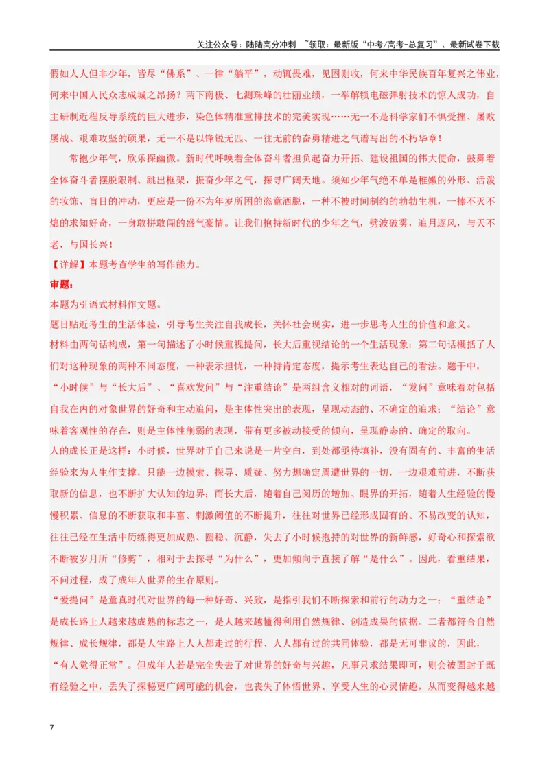 《猜押作文（第23题）（教师版）_专项复习_2025年_2025年高考语文抢押秘籍（陕西、山西、宁夏、青海专用）》第7页预览