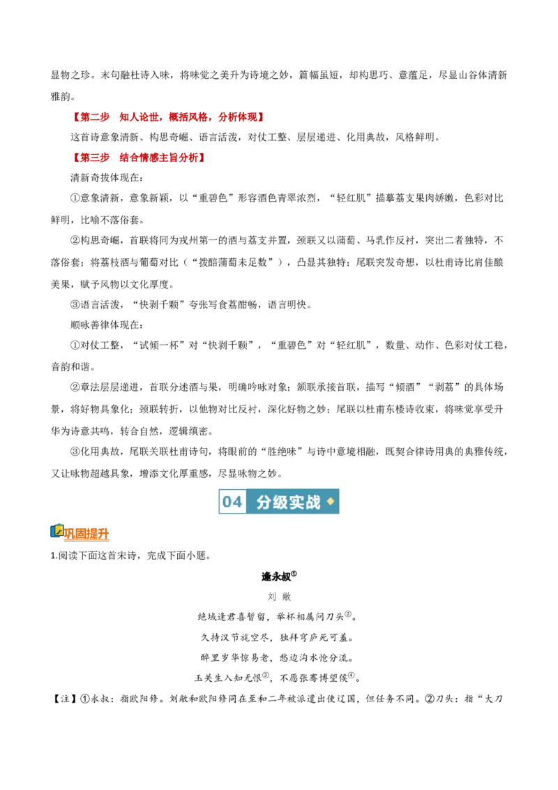 《清单02古代诗歌鉴赏（鉴赏诗歌语言）（知识·方法·能力清单）（全国通用）（教师版）(1)_二轮复习_2026年-语文二轮复习_2026年高考语文二轮复习知识清单（全国通用）-G448_2026版》第10页预览