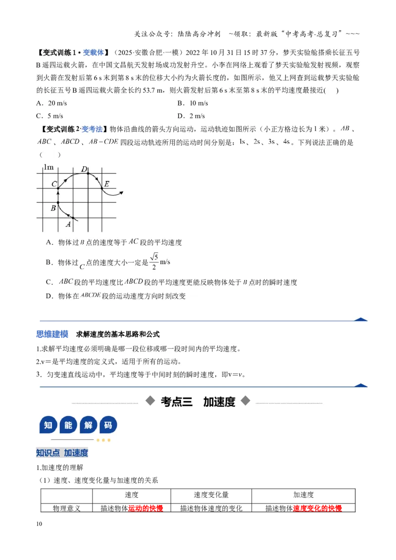 《第01讲运动的描述匀变速直线运动的规律（复习讲义）（安徽专用）（学生版）_04-物理-高考总复习_一轮复习_2026年-物理高考一轮复习_2026年高考物理一轮课件+讲义+练习（安徽专用）-G326》第10页预览