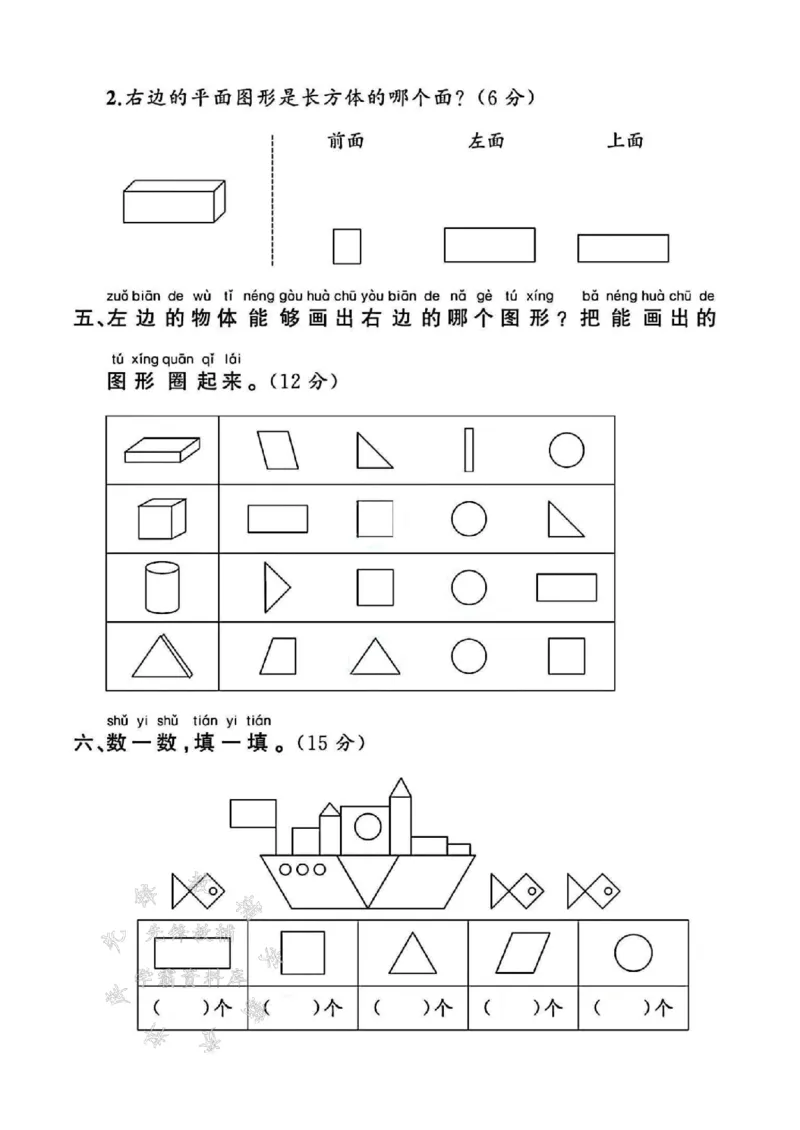 《25年一下数学第一单元测试卷SY(1)_1年级下册同步教辅_1下-数学_一下数学-单元+期中+期末试卷_数学-人教版_数学-单元卷+月考卷人教》第3页预览
