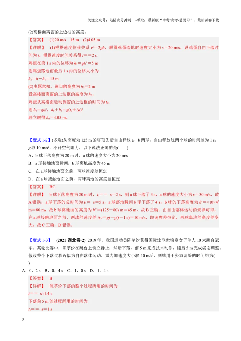 《第02讲匀变速直线运动的应用（四大题型）（举一反三）（教师版）_04-物理-高考总复习_专项复习_2025年_2025年高考物理举一反三系列（新高考通用）_资料》第3页预览