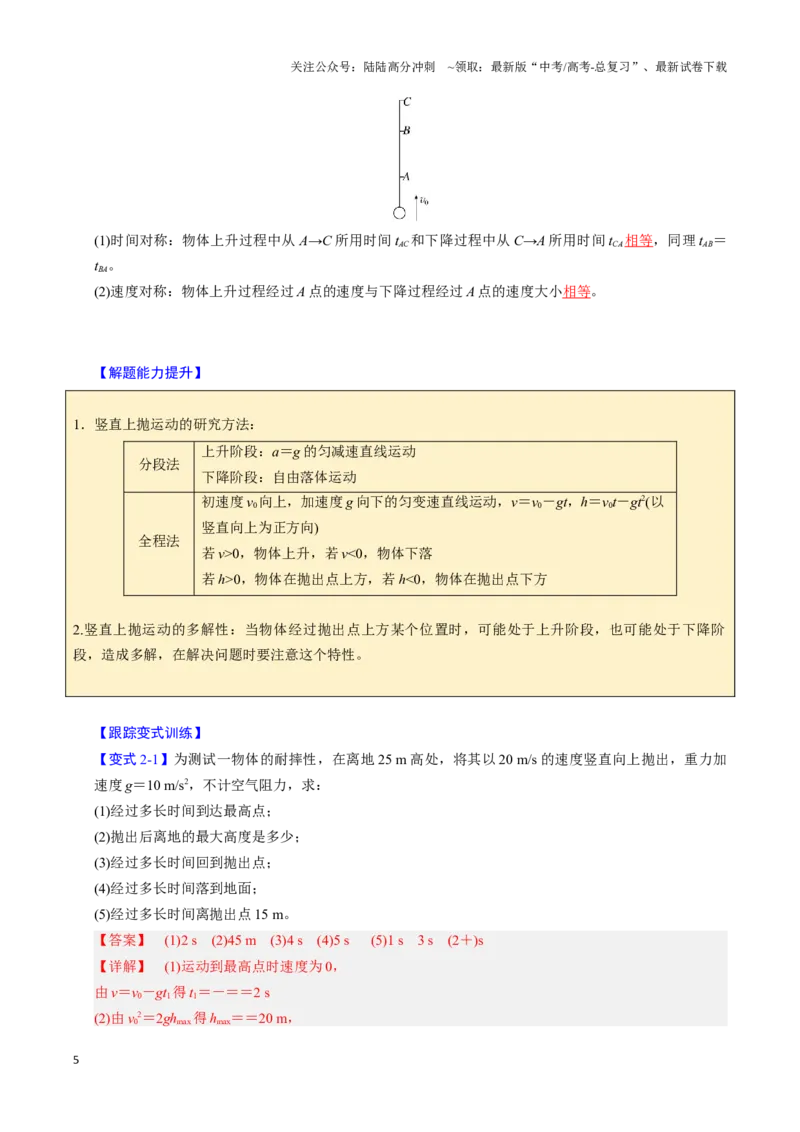 《第02讲匀变速直线运动的应用（四大题型）（举一反三）（教师版）_04-物理-高考总复习_专项复习_2025年_2025年高考物理举一反三系列（新高考通用）_资料》第5页预览