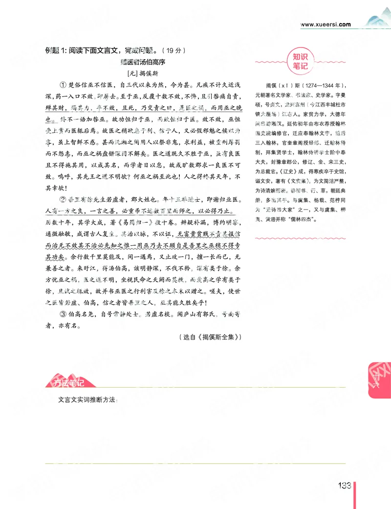 《2019-秋-高一语文-第16讲-f4676b765e9a_学而思高一全套_2019秋季高一1_2019秋高一语文腾飞班（全国）张卡特_高一语文秋讲义1-15》第3页预览
