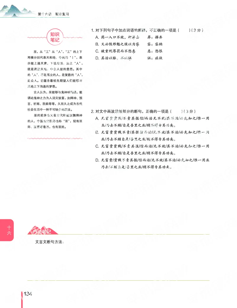 《2019-秋-高一语文-第16讲-f4676b765e9a_学而思高一全套_2019秋季高一1_2019秋高一语文腾飞班（全国）张卡特_高一语文秋讲义1-15》第4页预览