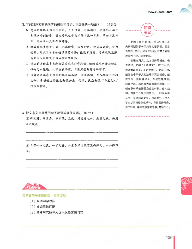 《2019-秋-高一语文-第16讲-f4676b765e9a_学而思高一全套_2019秋季高一1_2019秋高一语文腾飞班（全国）张卡特_高一语文秋讲义1-15》第5页预览