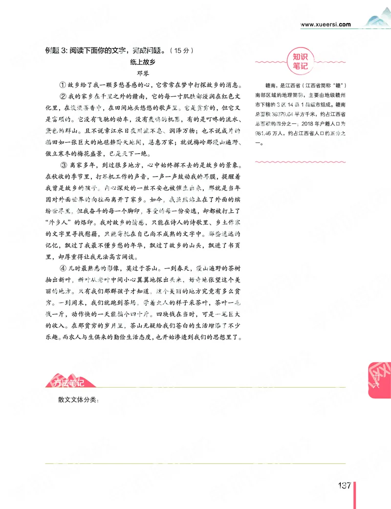 《2019-秋-高一语文-第16讲-f4676b765e9a_学而思高一全套_2019秋季高一1_2019秋高一语文腾飞班（全国）张卡特_高一语文秋讲义1-15》第7页预览