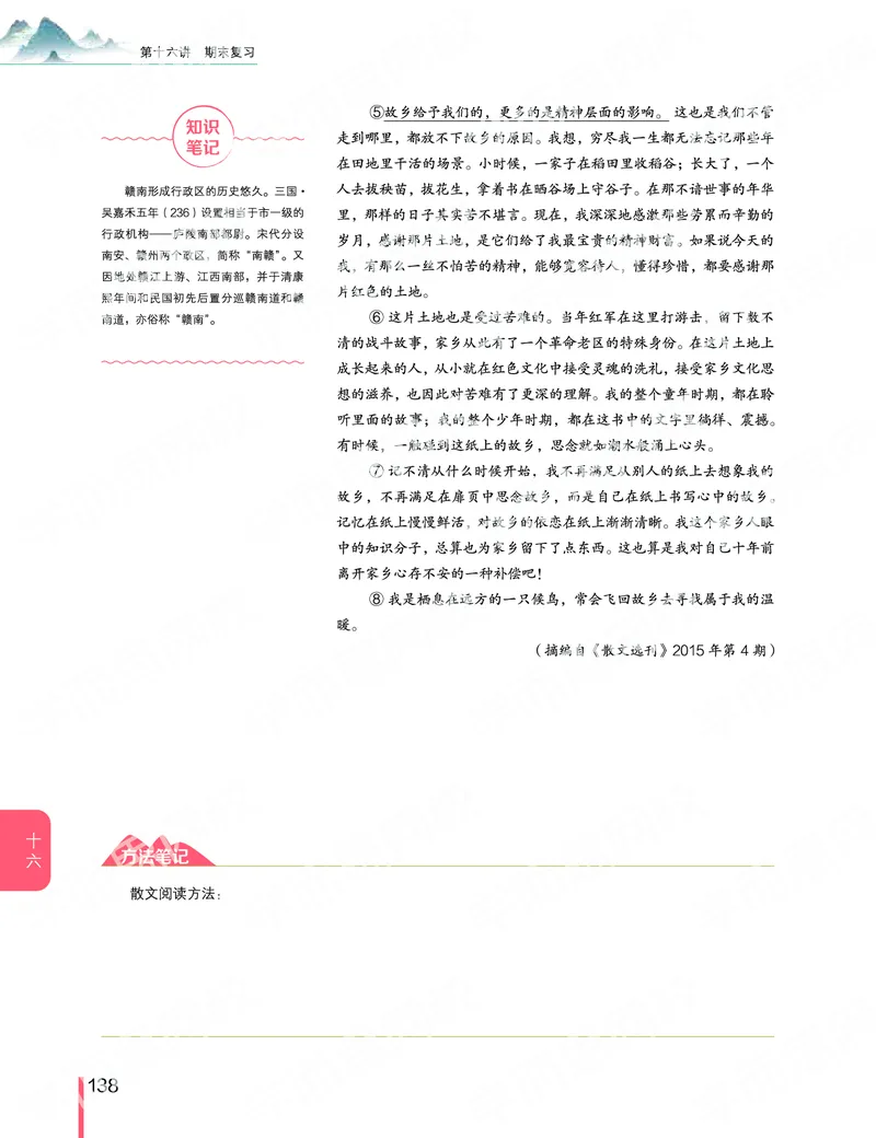 《2019-秋-高一语文-第16讲-f4676b765e9a_学而思高一全套_2019秋季高一1_2019秋高一语文腾飞班（全国）张卡特_高一语文秋讲义1-15》第8页预览