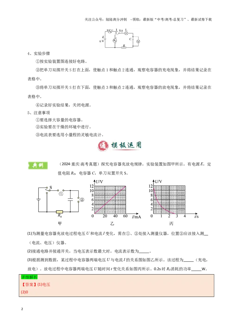 《模板18-1电学实验（八大题型）(教师版）_04-物理-高考总复习_专项复习_2025年_2025年高考物理答题技巧与答题模板（全国通用）》第2页预览