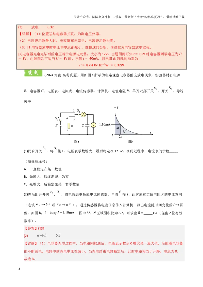 《模板18-1电学实验（八大题型）(教师版）_04-物理-高考总复习_专项复习_2025年_2025年高考物理答题技巧与答题模板（全国通用）》第3页预览
