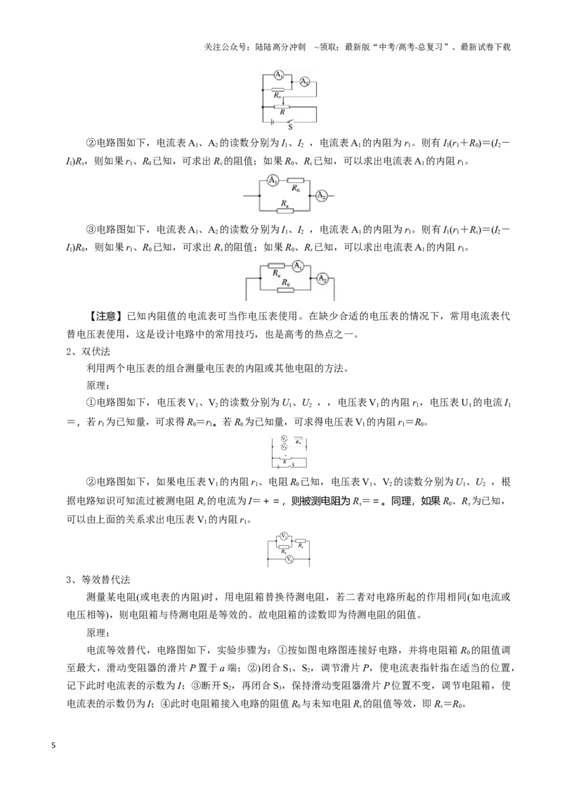 《模板18-1电学实验（八大题型）(教师版）_04-物理-高考总复习_专项复习_2025年_2025年高考物理答题技巧与答题模板（全国通用）》第5页预览