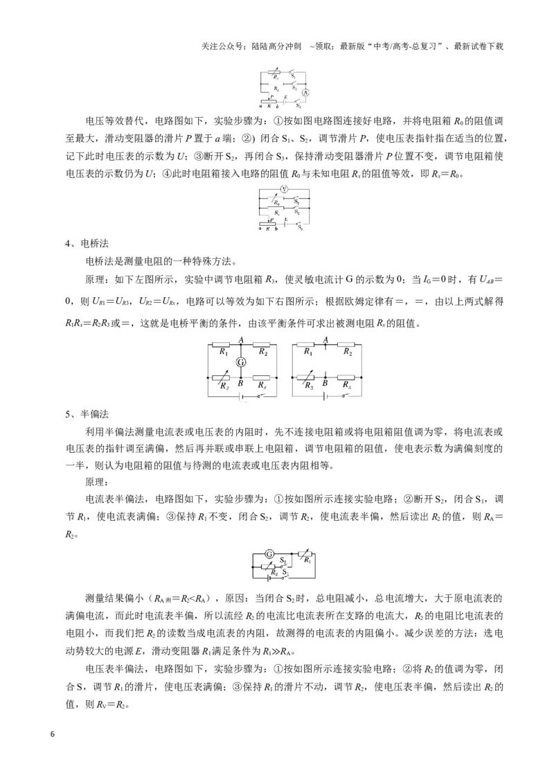 《模板18-1电学实验（八大题型）(教师版）_04-物理-高考总复习_专项复习_2025年_2025年高考物理答题技巧与答题模板（全国通用）》第6页预览