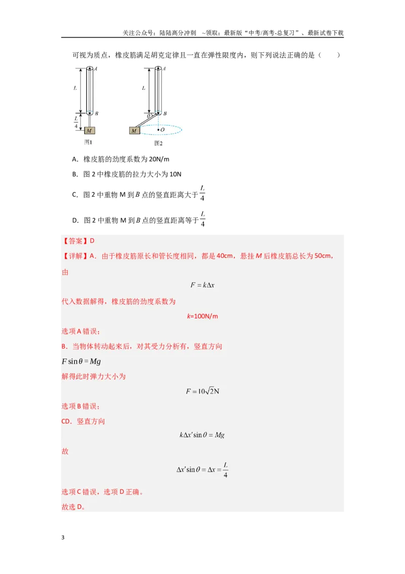 《物理（山东卷）（全解全析）_04-物理-高考总复习_一轮复习_2025年_2025年高考物理第一次模拟卷24套》第3页预览
