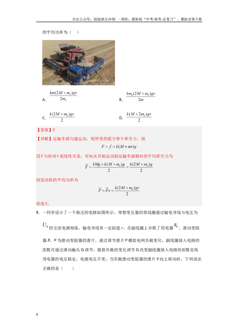 《物理（山东卷）（全解全析）_04-物理-高考总复习_一轮复习_2025年_2025年高考物理第一次模拟卷24套》第9页预览