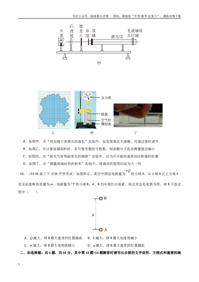 《物理（江西卷）（考试版）_04-物理-高考总复习_一轮复习_2025年_2025年高考物理第一次模拟卷24套》第5页预览