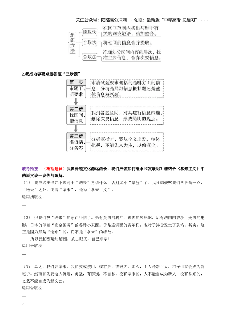 《第03讲理解文中重要概念与信息的整合与比较（讲义学生版）_一轮复习_2026年-语文一轮复习_2026年高考语文一轮复习精讲课堂（全国通用）-G385_资料》第7页预览