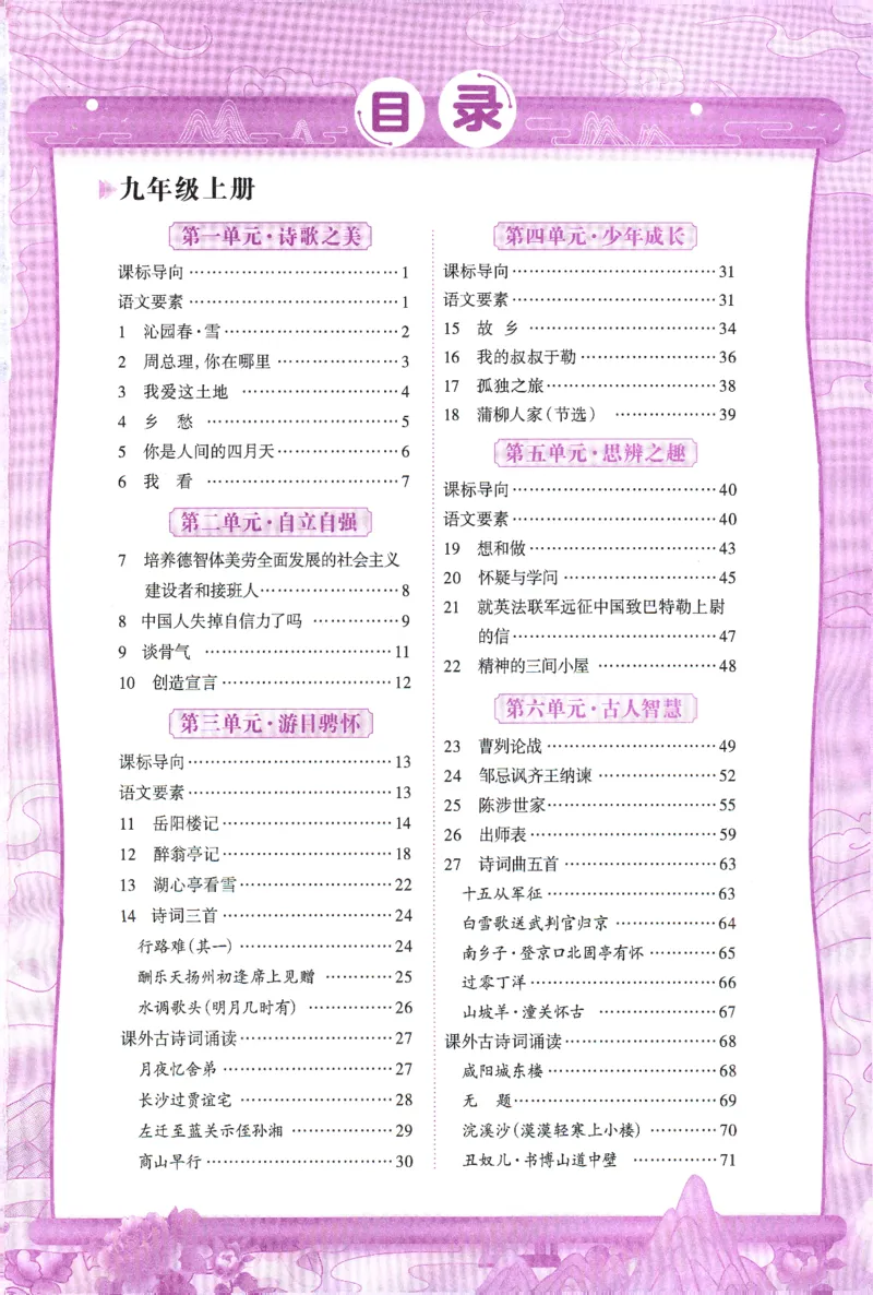 《2027《语文花开•同步练习》早读手册(2)_2027版初中《语文花开五合一同步全套》9年级全册（语文）》第2页预览