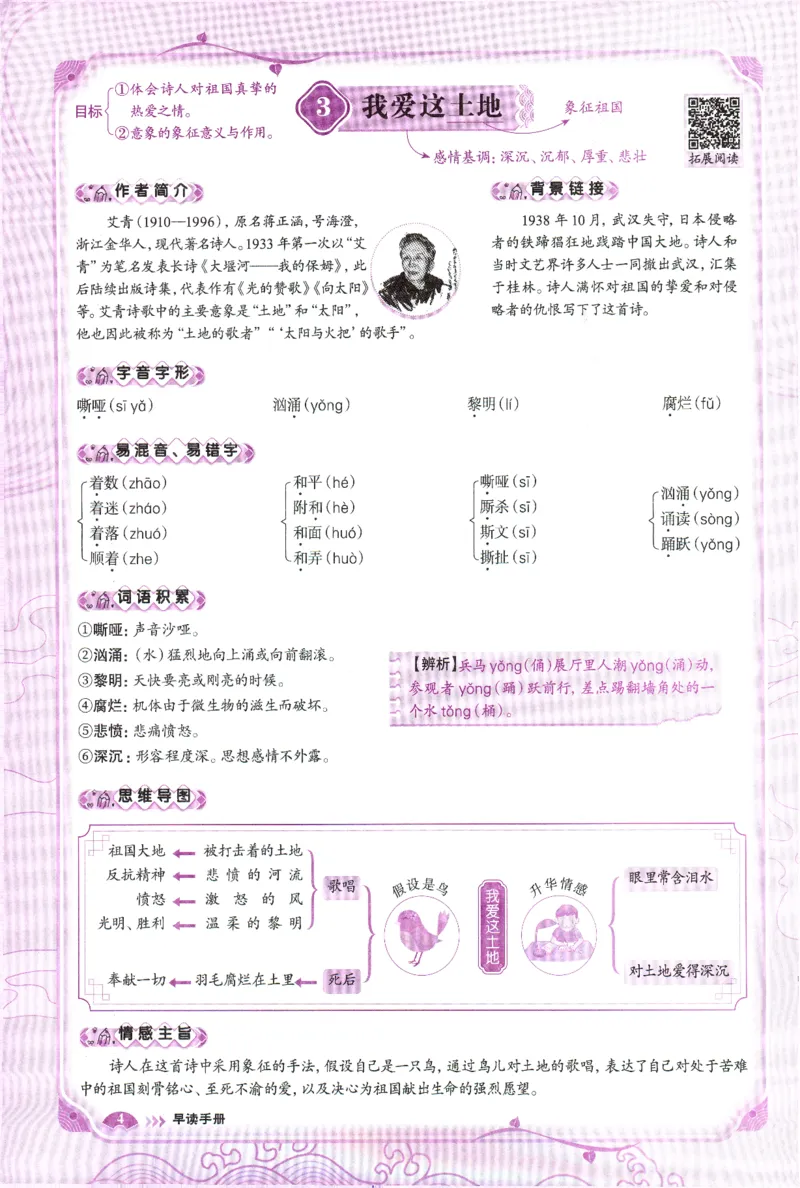 《2027《语文花开•同步练习》早读手册(2)_2027版初中《语文花开五合一同步全套》9年级全册（语文）》第7页预览