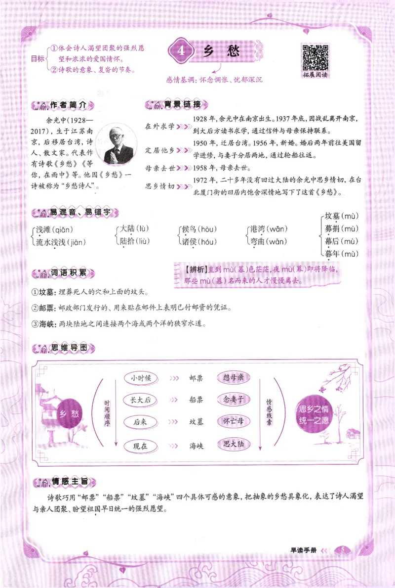 《2027《语文花开•同步练习》早读手册(2)_2027版初中《语文花开五合一同步全套》9年级全册（语文）》第8页预览